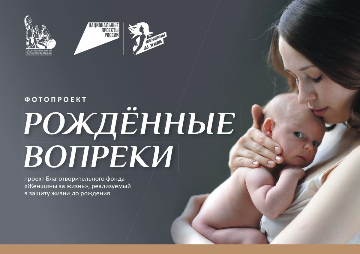 Фотопроект «Рождённые вопреки» Фотопроект «Рождённые вопреки»